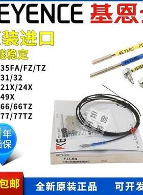 基恩士光纤传感器FU-35FA FZ 66 5F4F 7F 35TZ 66 67 77TZ 25 79U