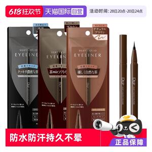 【自营】DUP眼线液笔眼线胶笔极细防水持久不晕染黑色棕色眼线笔