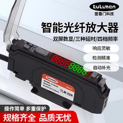 图鲁门光纤放大器简易智能双数显TLM-22、41精准且高速响应感测器