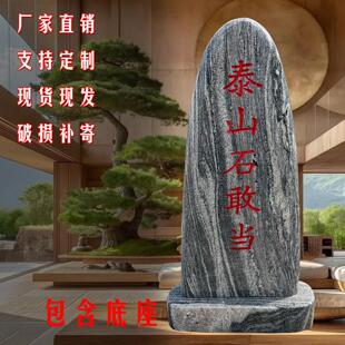 正宗泰山石敢当镇宅别墅庭院室外路口补却角化路冲景观石天然原石