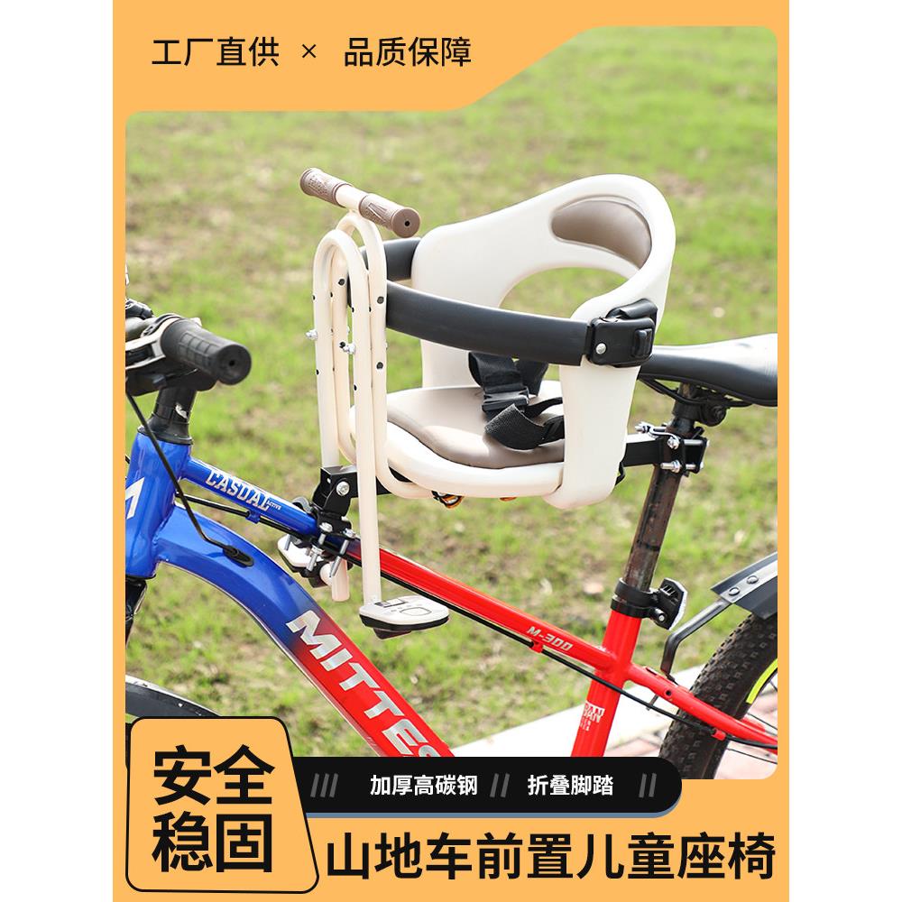 自行车儿童座椅前置安全宝宝座椅折叠自行车座椅山地车儿童坐椅