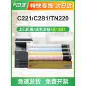 适用于Tn220柯尼卡美能达C221 C221S C281粉盒C7122调色剂C7128调