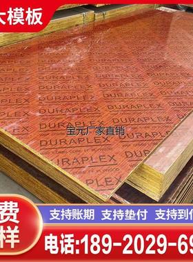 竹胶板建筑工程模板木板工地用2.44米加厚防水多层板覆 覆膜红黑
