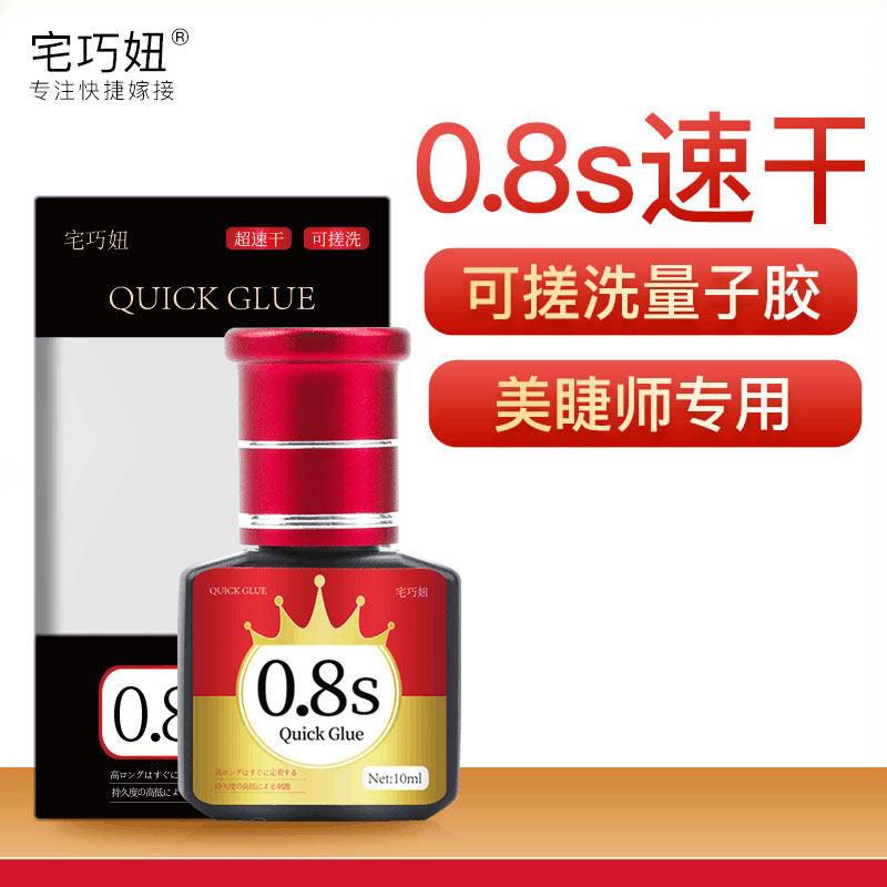 0.8秒速干店用胶 可搓洗嫁接睫毛胶水 超粘牢固持久美睫胶水70天