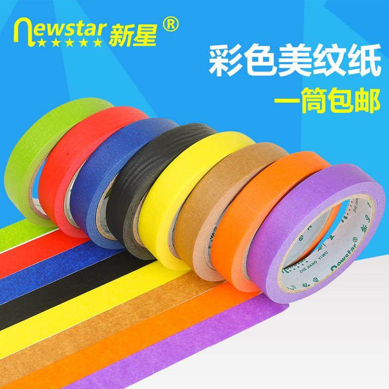新星彩色纸胶布加厚红黑黄绿紫喷漆手撕无痕分色胶彩色美纹纸胶带,文具电教/文化用品/商务用品,胶带/胶纸/胶条,淘宝优惠券,粉丝福利购,淘宝优惠卷
