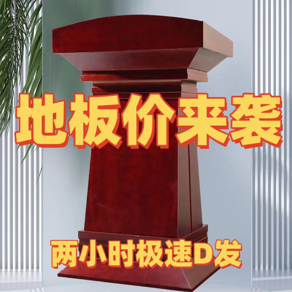 木皮演讲台发言台教师讲桌主持台咨询台主席台会议桌会议室演讲台