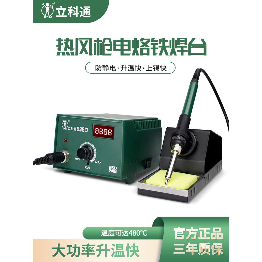 936电烙铁焊台数显恒温调温电洛铁家用电焊笔焊锡维修工具工业级
