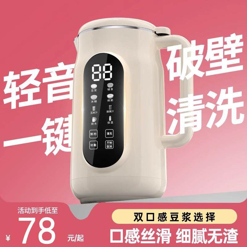 德国2025新款多功能破壁机静音家用全自动免煮榨汁一体小型豆浆机,厨房电器,破壁机,淘宝优惠券,粉丝福利购,淘宝优惠卷