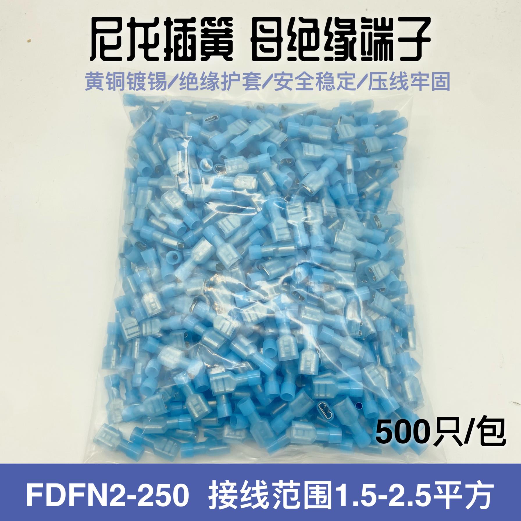 FDFN2-250尼龙母绝缘接线端子耐高温6.3插簧母头500只