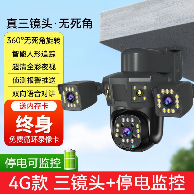 大华360度无线摄像头手机远程室外夜视家用4G太阳能监控器摄影无