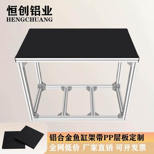 鱼缸架子带层板铝挤型材料鱼缸龟缸铝合金底柜多层组装承重框架DY