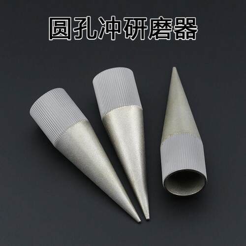 圆孔冲研磨器 冲子刃口内外打磨锋利sharpener打孔器冲头修复工具