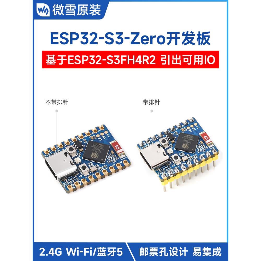 微雪 ESP32-S3迷你开发板模块 S3FH4R2双核处理器 支持WiFi/蓝牙5