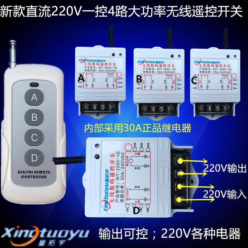 星拓宇新款220V 一控4路 大功率无线遥控开关 控制 电灯 电器