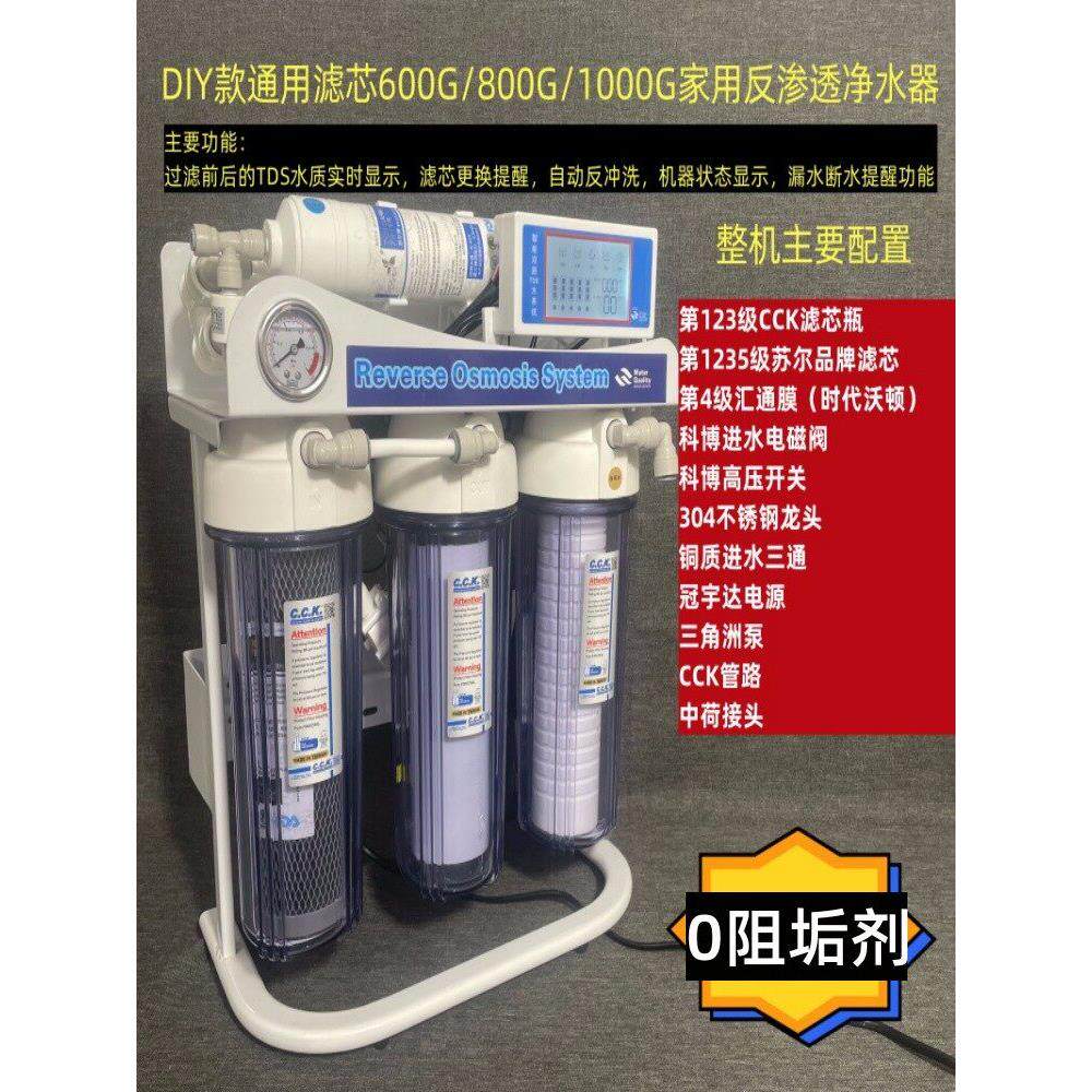 顶配DIY款家用大流量高配600G-1000G直饮无桶厨下ro反渗透净水器