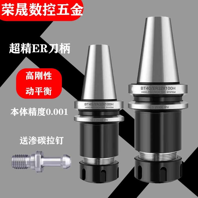 高刚性动平衡ER刀柄进口高精度CNC刀柄BT40 BT30加工中心ER32刀杆