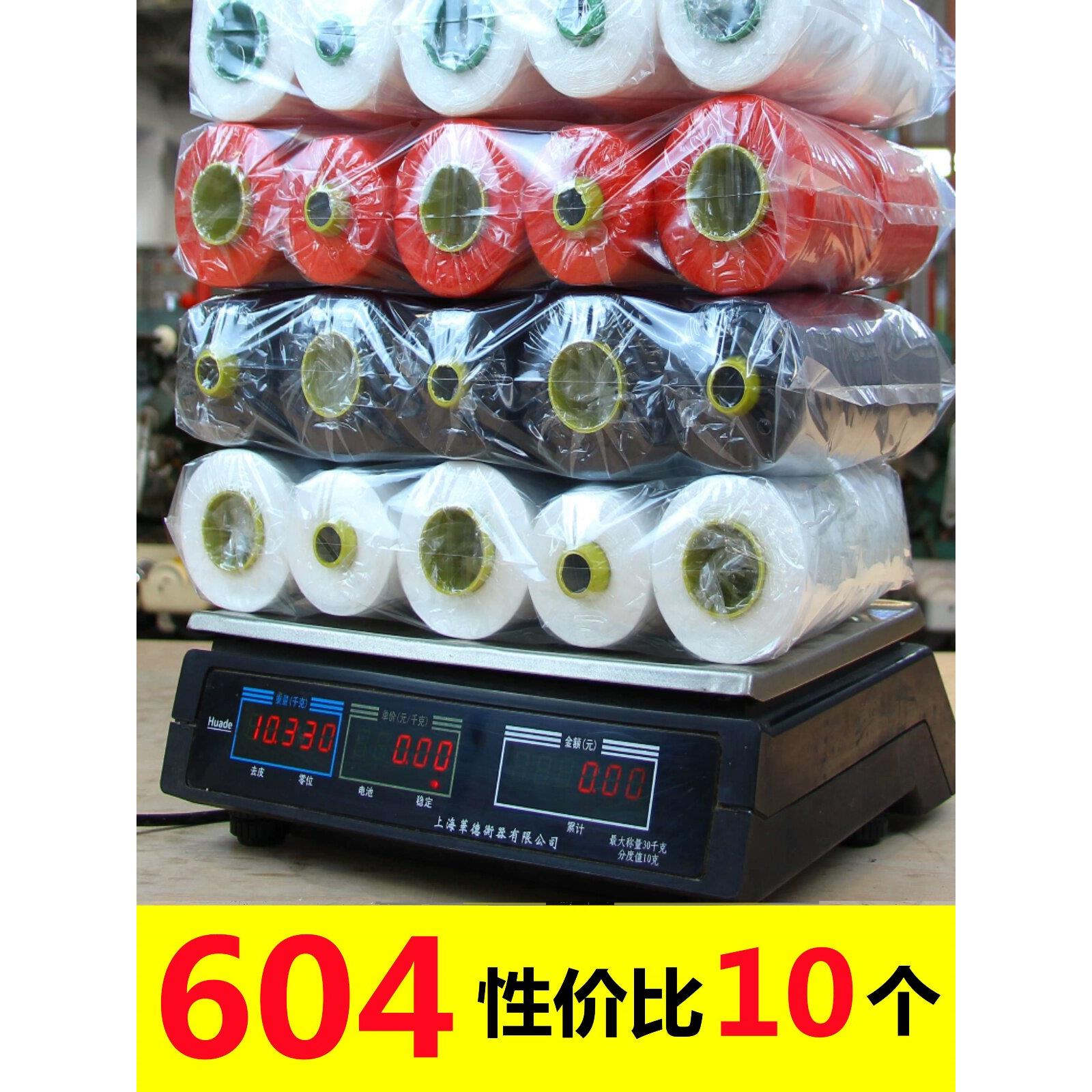 604中粗线202宝塔涤纶线大卷高速缝纫机线平缝线家用手缝衣服线