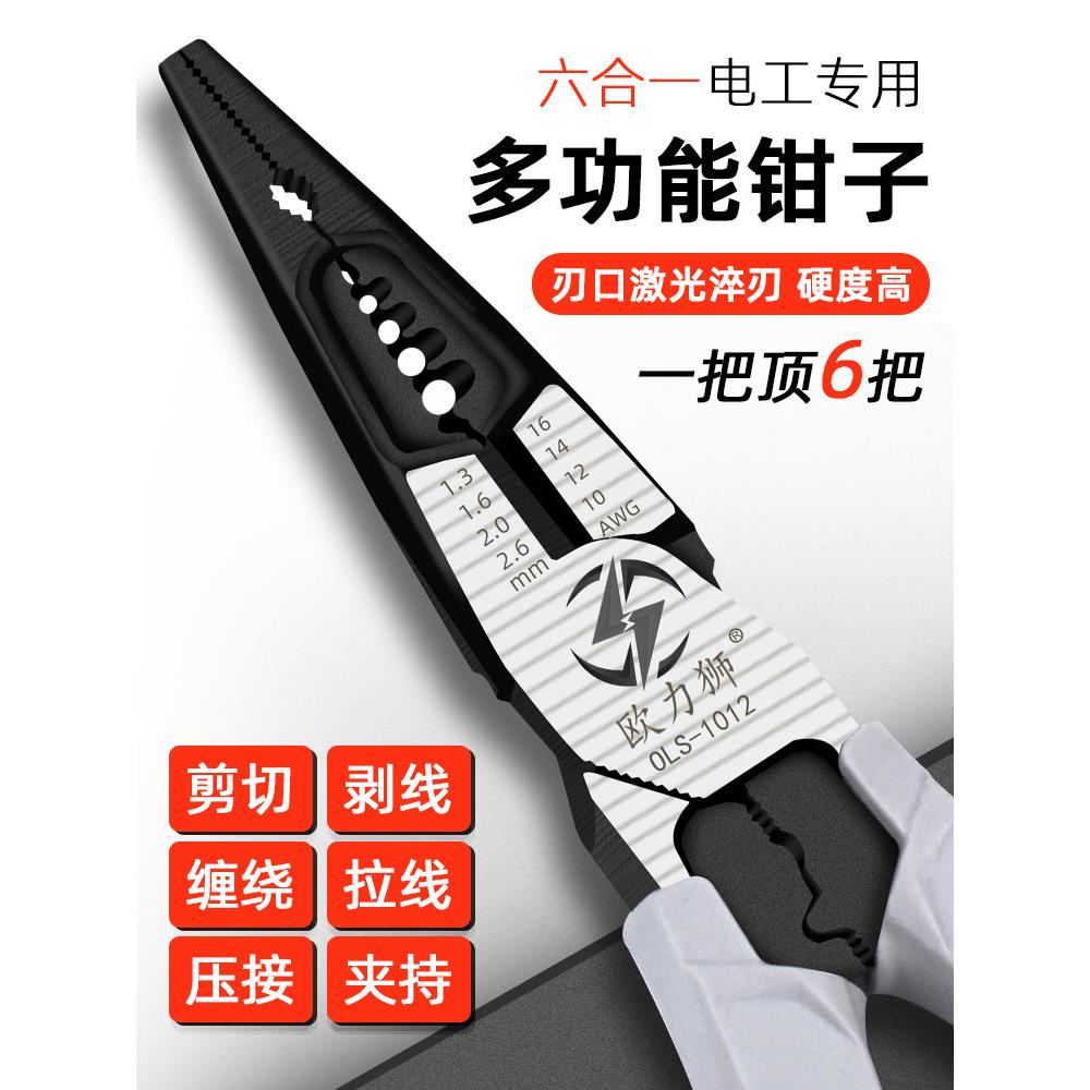 多功能尖嘴钳老虎钳工业级钳子套装剥线钳电工专用绕线剥线尖口钳