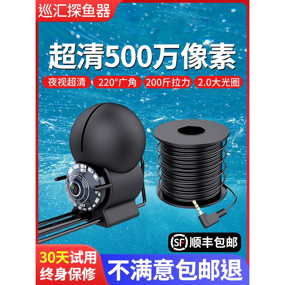 水下高清探头视觉寻鱼器钓鱼2025新型超清晰夜视水下摄影相机