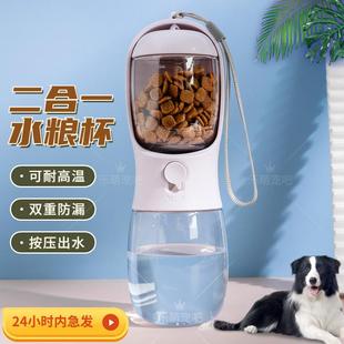 日本进口狗狗外出水杯宠物随行饮水壶可携式 猫咪遛狗喝水粮杯