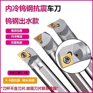 数控车刀杆内冷钨钢抗震刀杆硬质合金内出水内孔车刀-SCLCR09