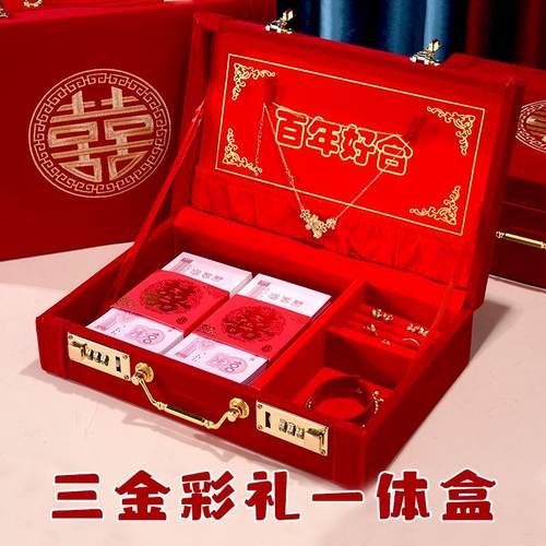 三金彩礼一体盒子订婚礼金箱钱高档五金现金10万结婚红首饰盒嫁妆
