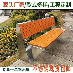 户外长椅不锈钢公园椅庭院双人长条凳子室外防腐木塑木休闲铁座椅