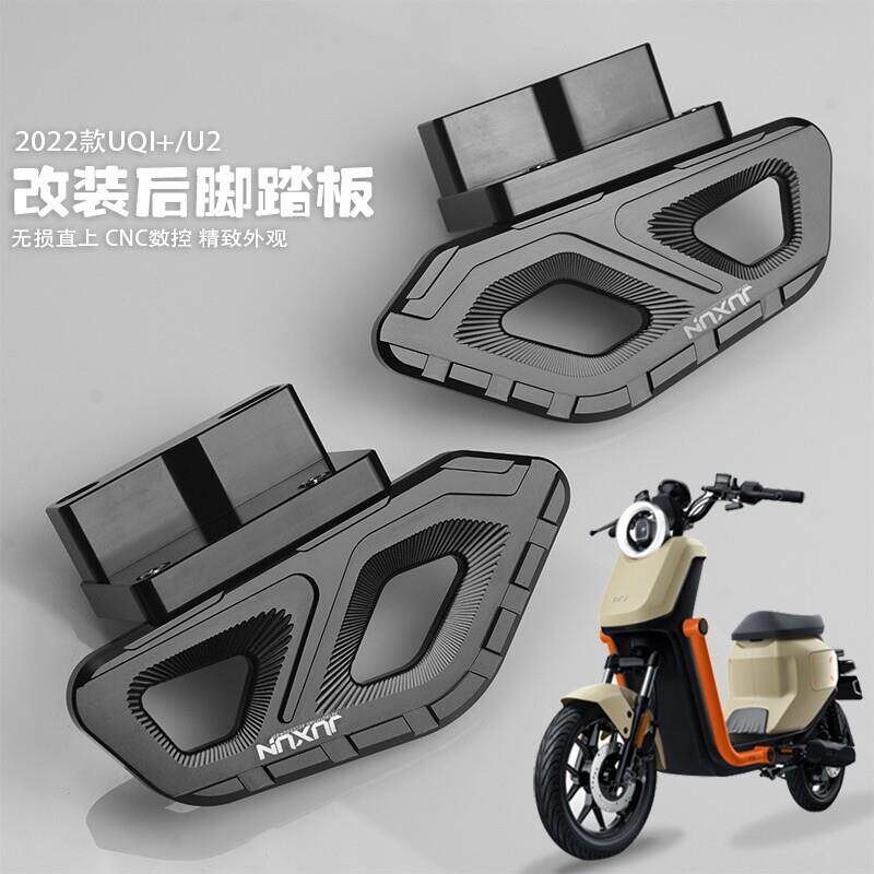 适用小牛u2后脚踏板电动车UQI改装配件MQIL深远GT1918踏板折叠