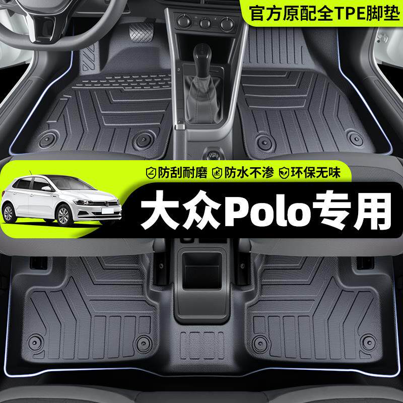 大众POLO专用全包围TPE脚垫菠萝内饰用品改装套件波罗全车配件款