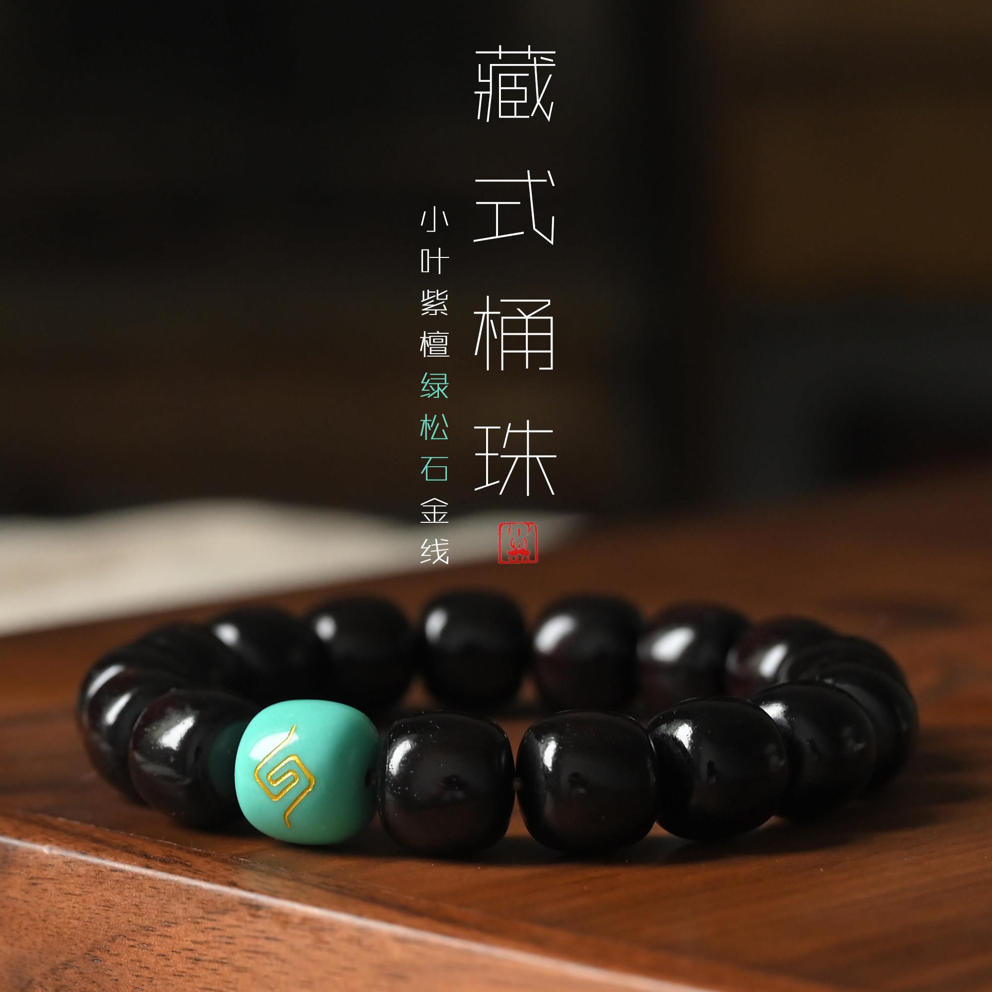 印度小叶紫檀满金星老型桶珠手串绿松石檀香木质手錬女文玩佛珠男