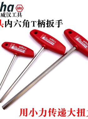 德国wiha威汉进口334 2.0 2.5 3.0 4.0 T型内六角扳公制T柄扳手