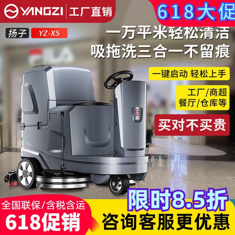 扬子X5驾驶式洗地机工厂车间商用吸拖一体物业车库工业扫擦地机