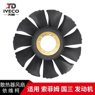 南京依维柯扇叶都灵V得意宝迪威尼斯国三水箱散热器扇叶11叶