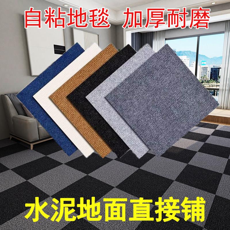 办公室自粘地毯商铺拼接方块地板垫客厅大面积台球厅水泥地直接贴