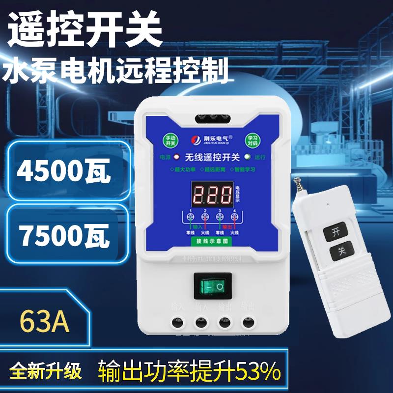 荆乐220v远程无线遥控开关智能大功率水泵电机塔吊灯抽水泵遥控器