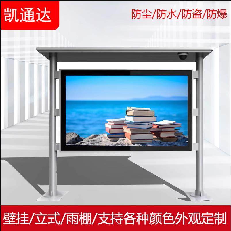 户外广告机壁挂立式横屏防水雨棚室外液晶电视显示屏公交智能站牌
