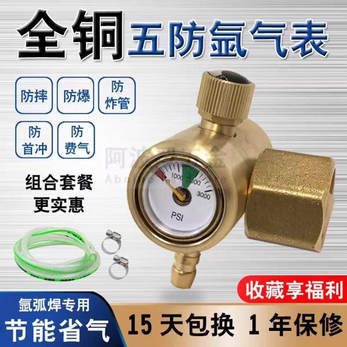 节能防摔全铜氩气表节省气氩弧焊减压表小型压力表