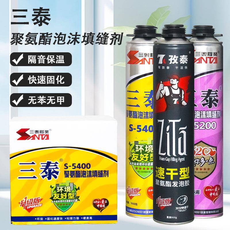 三泰聚氨酯泡沫填缝剂发泡剂门窗防水耐候胶固化快膨胀填充泡沫胶