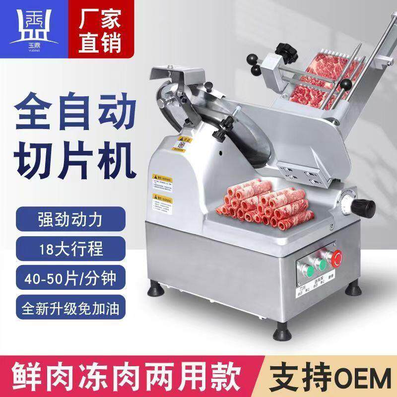 切片机全自动加厚火锅店牛羊肉片机商用新款多功能鲜肉冻肉刨肉机
