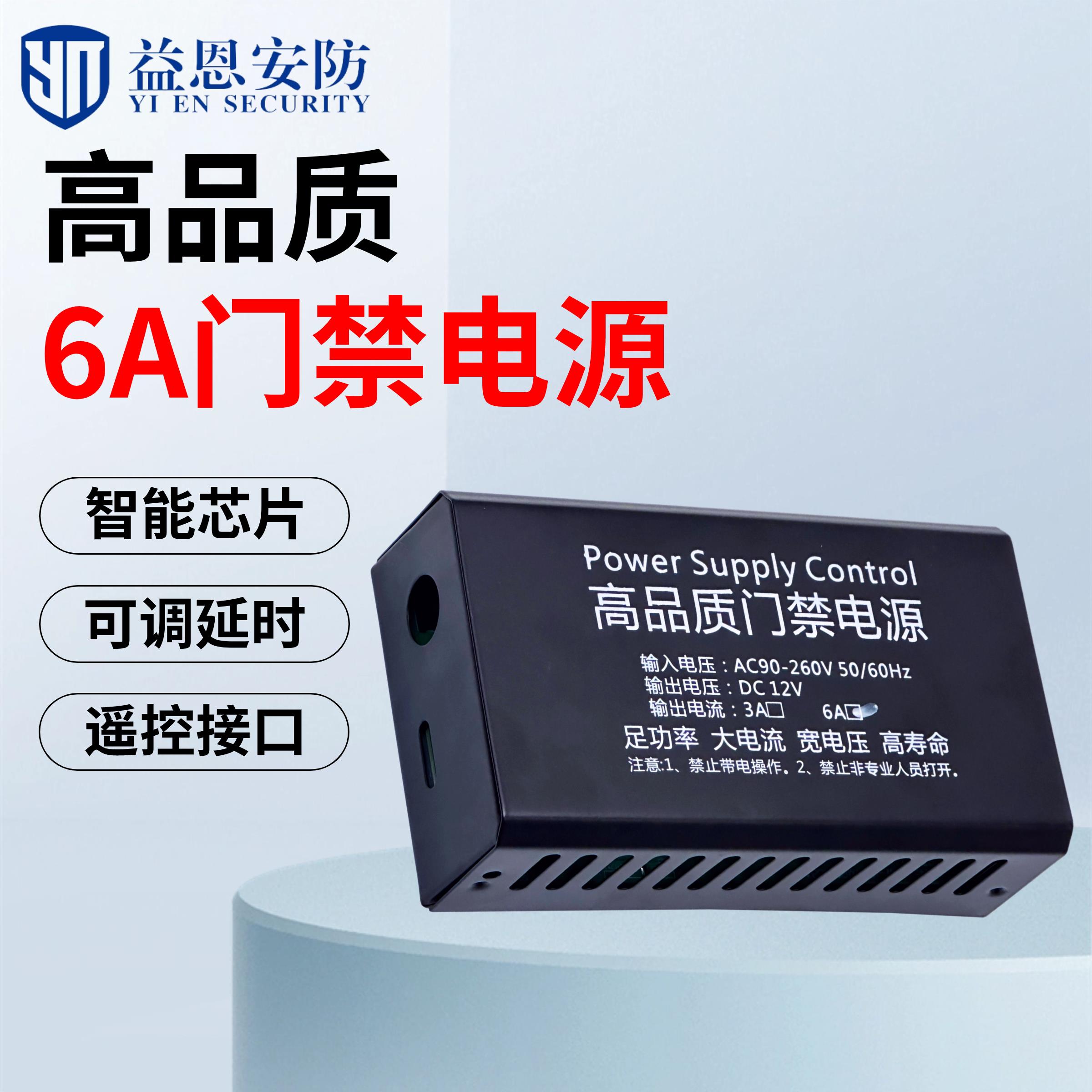 门禁电源海康人脸机专用电源12V6a控制器变压器延时可接遥控模块