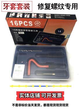 热销16件螺套工具套装 螺套扳手螺纹修覆工具 牙套套装丝攻ST3-20