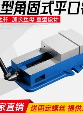 德国进口台铨平口钳角固式平口钳6寸8寸重型台虎钳夹具精密虎钳工