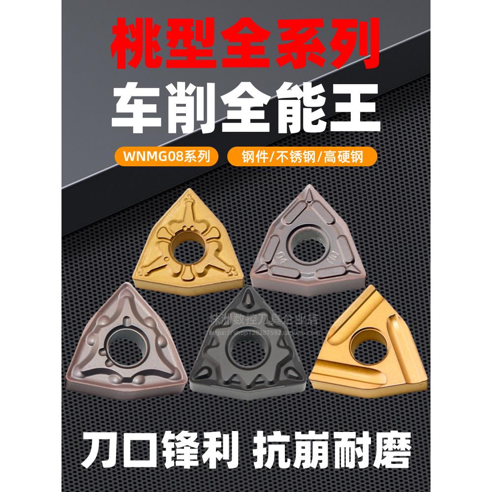 数控刀片Wnmg 080408外圆桃形车刀不锈钢铸铁车床硬质合金圆刀片