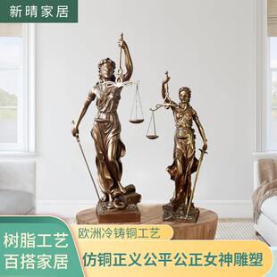 彷铜正义公平公正女神雕 塑雕像司法院律师事务所天平法律摆件礼