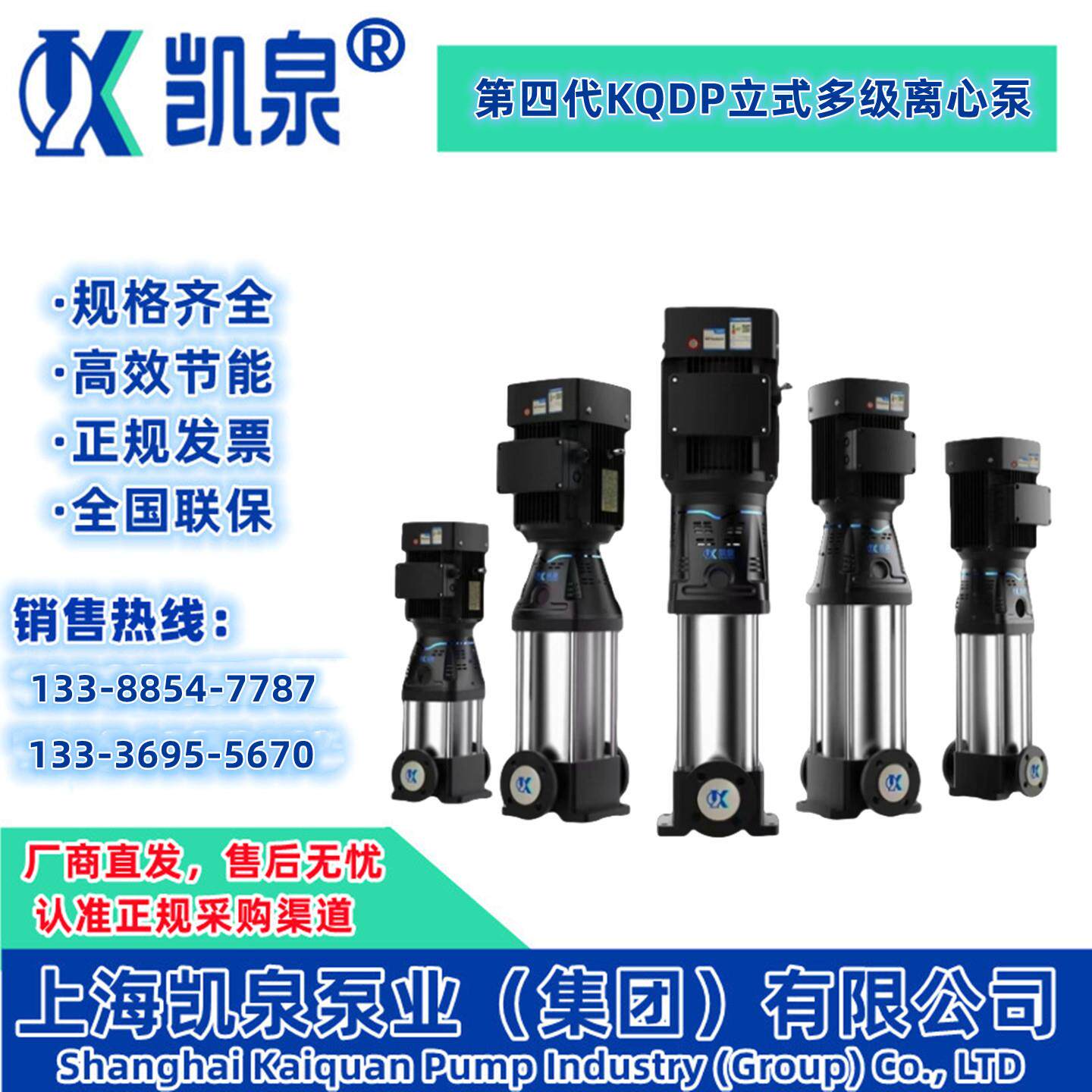上海凯泉集团KQDP25口径不锈钢冲压多级离心水泵 高层增压给水泵