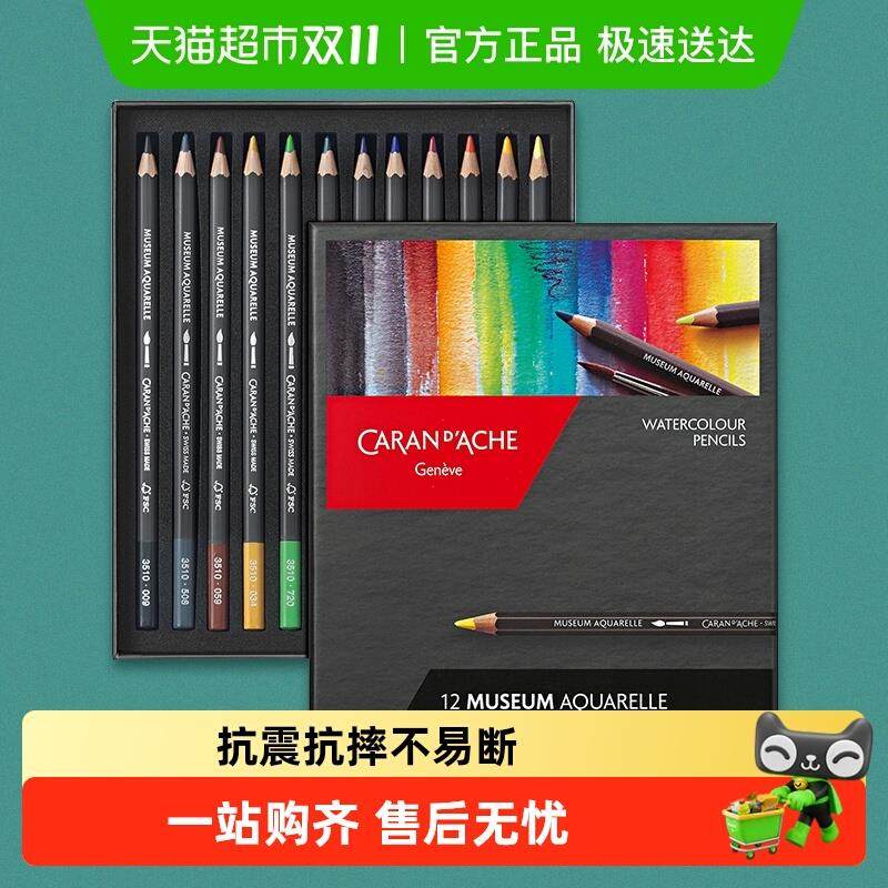 CARAND’ACHE凯兰帝艺术画材卡达Museum博物馆系列水溶性彩铅套装