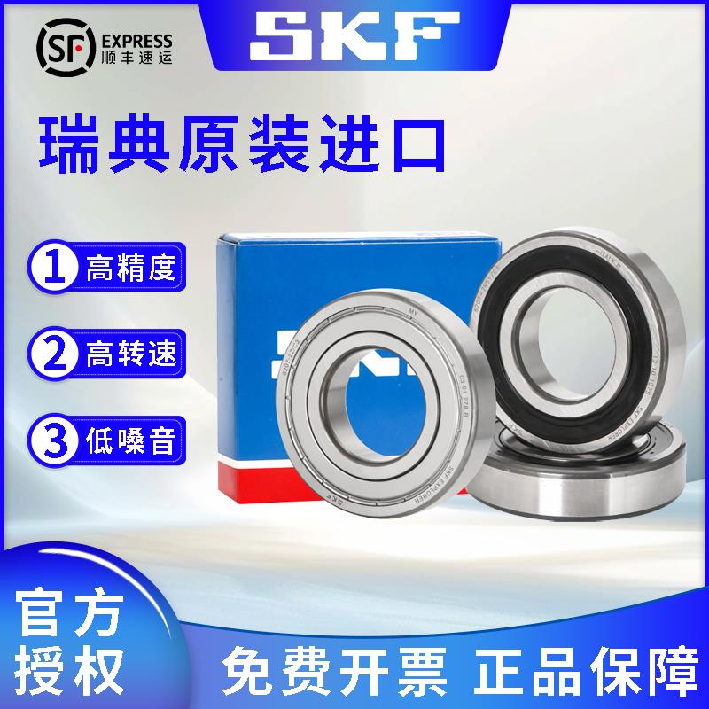 SKF进口轴承斯凯孚轴承6209 6210 6211 6212 6213 6214 6215 6216