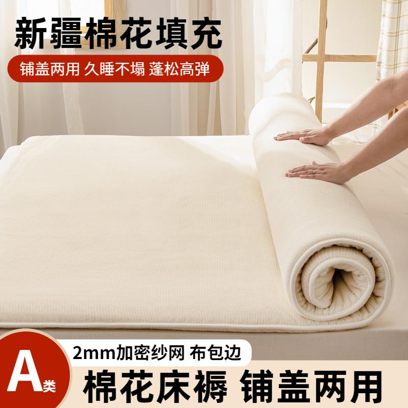 新疆棉花床垫床褥子学生宿舍加厚铺底棉絮棉被保暖家用垫盖两用