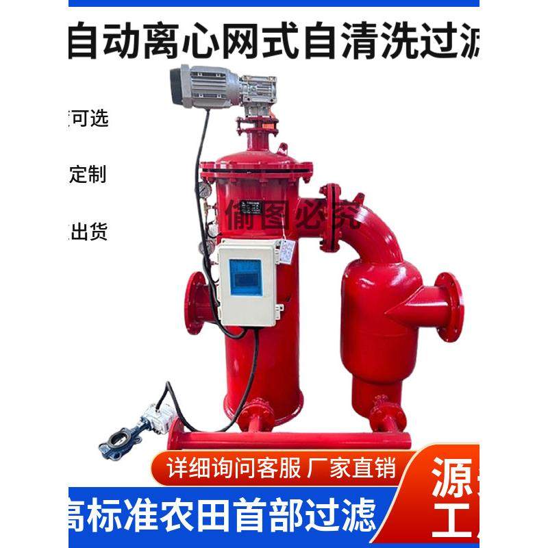 全自动离心网式过滤器 农田滴灌 离心砂石过滤器网式自清洗过滤器