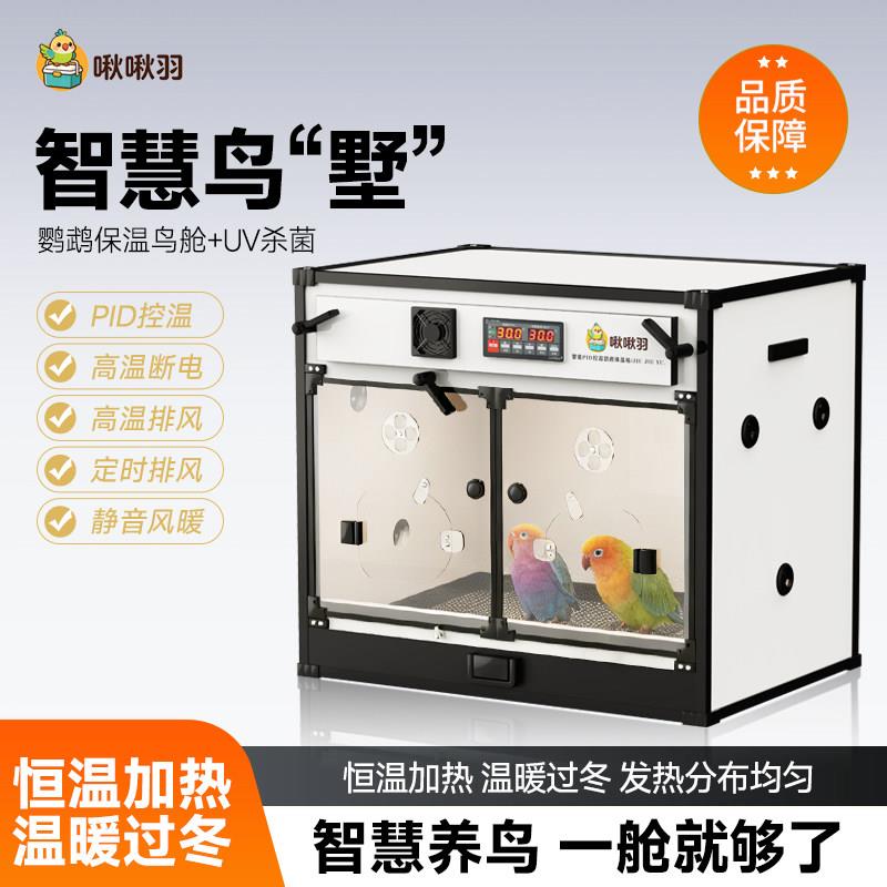 智能PID鹦鹉暖风机保温箱恒温箱0天手养保温箱自动控温保温箱带杀
